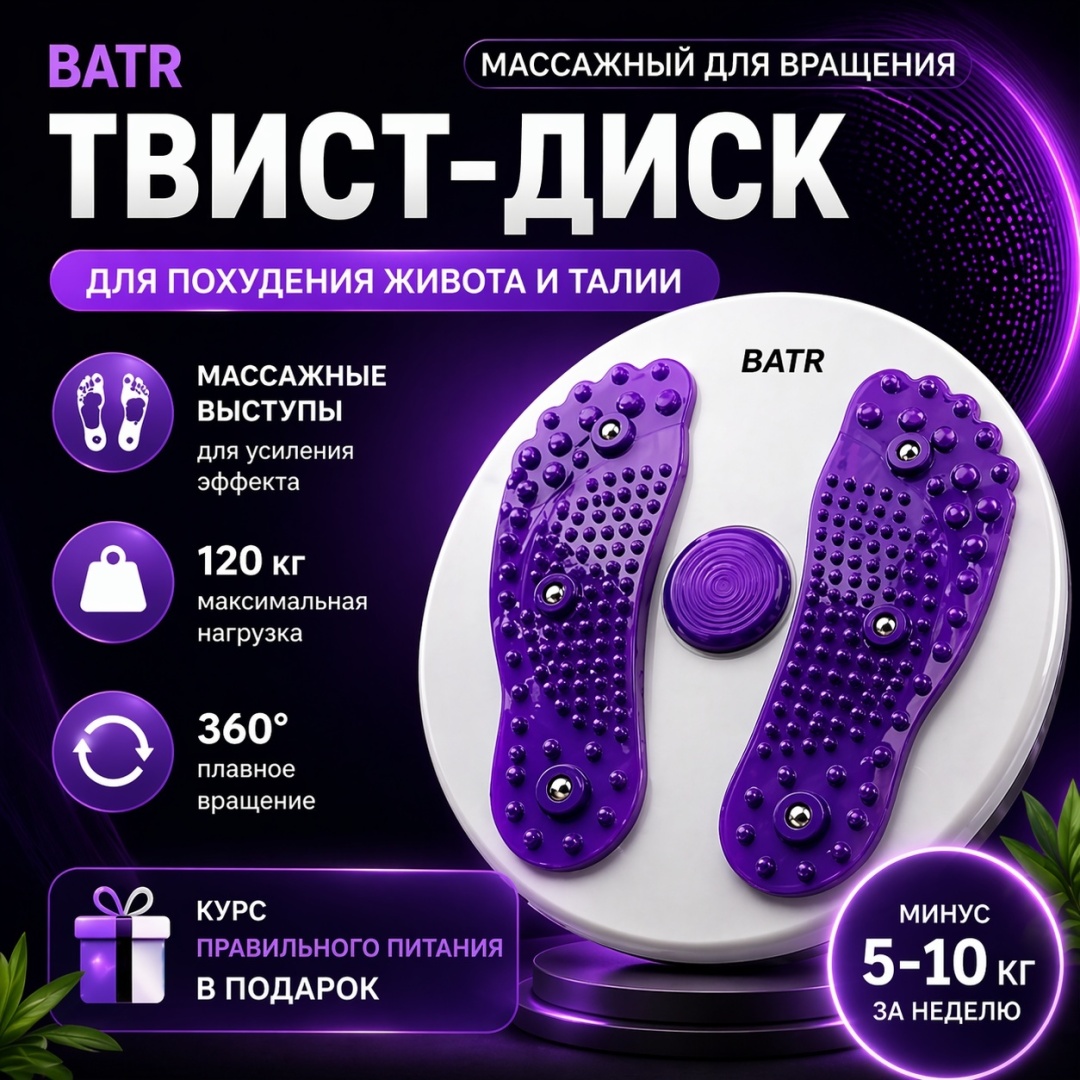 Диск BATR до 120 кг 270 мм
