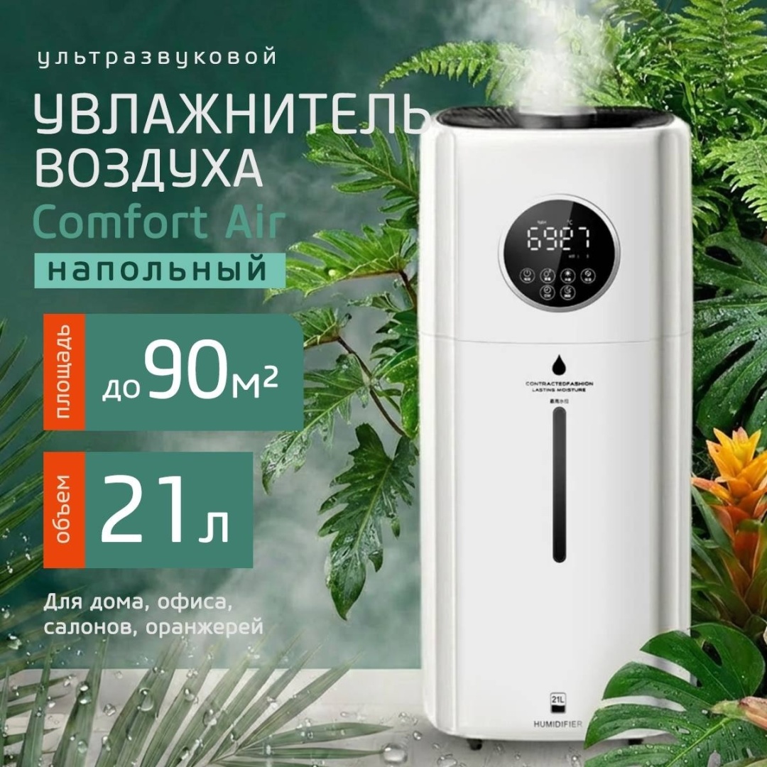 Увлажнитель воздуха BATR Comfort Air белый