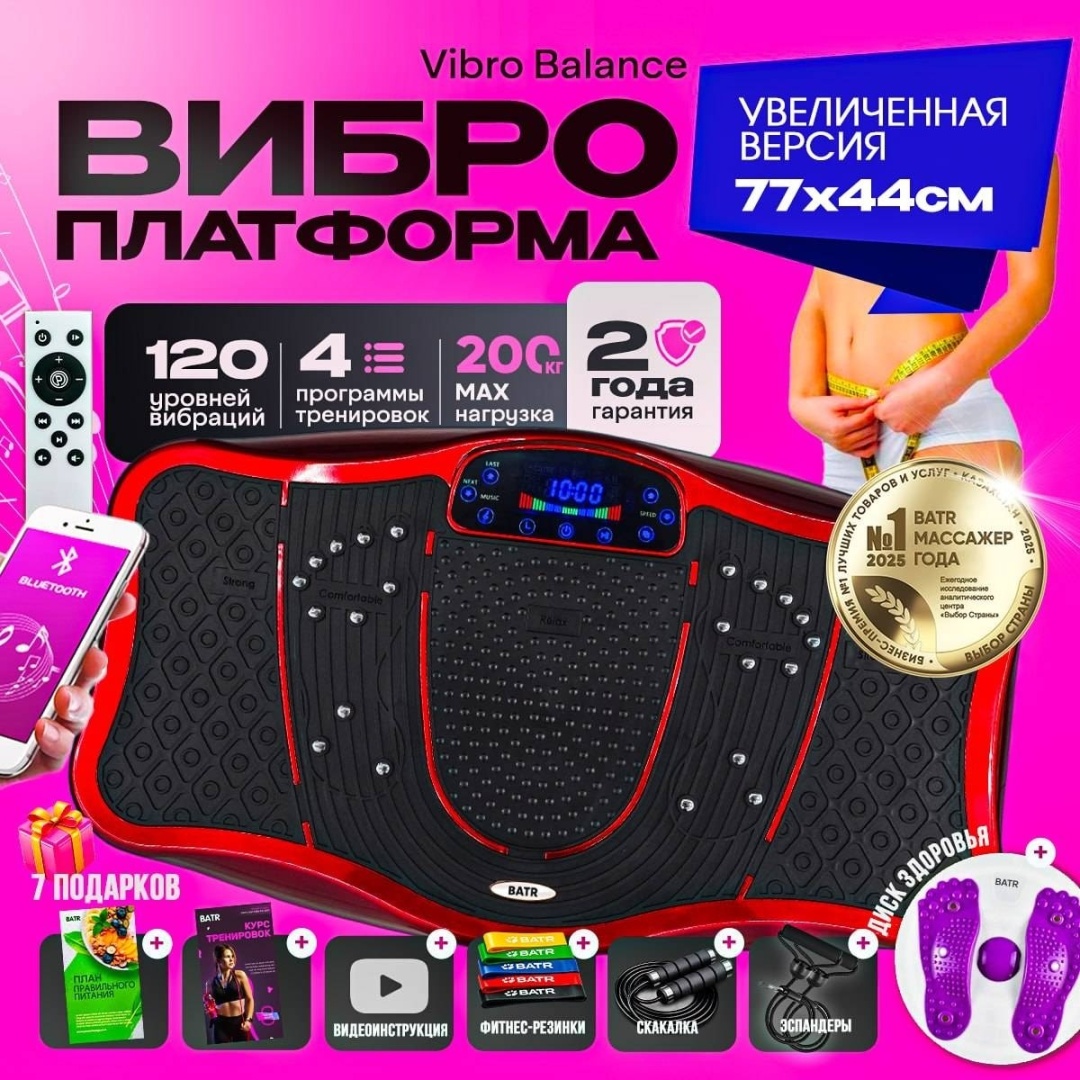 Виброплатформа BATR горизонтальная